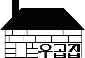 우곱집 파트너사 로고